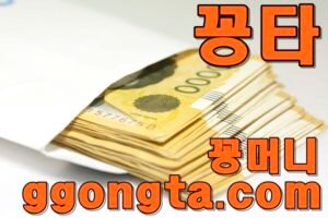 꽁타 꽁머니 먹튀검증 보증업체 꽁머니 환전