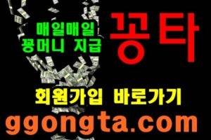 꽁타 꽁머니 먹튀검증 보증업체 꽁머니 환전