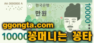 꽁타 꽁머니 먹튀검증 보증업체 꽁머니 환전