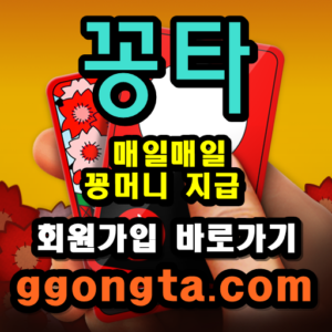 꽁타 꽁머니 먹튀검증 보증업체 꽁머니 환전