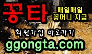 꽁타 꽁머니 먹튀검증 보증업체 꽁머니 환전