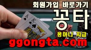 꽁타 꽁머니 먹튀검증 보증업체 꽁머니 환전