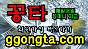 꽁타 꽁머니 먹튀검증 보증업체 꽁머니 환전