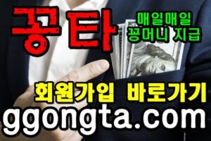 꽁타 꽁머니 먹튀검증 보증업체 꽁머니 환전