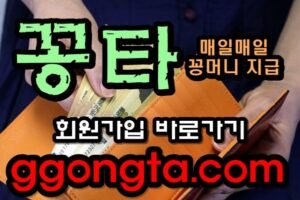 꽁타 꽁머니 먹튀검증 보증업체 꽁머니 환전