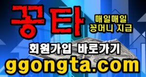 꽁타 꽁머니 먹튀검증 보증업체 꽁머니 환전